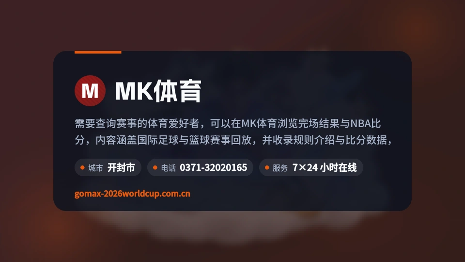 MK体育是谁