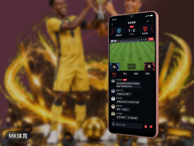 MK体育 APP，随时掌握比赛进程